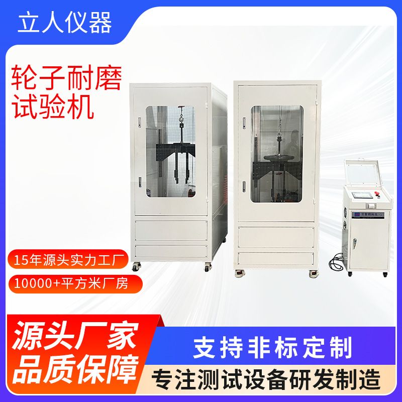 轮子耐磨试验机脚轮行走疲劳测试设备工业轮耐久性试验机