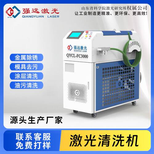 手持激光除锈机3000w清洗机手持式金属模具除漆除油氧化层工业级