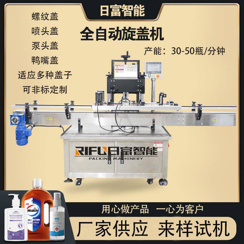 厂家直营全自动旋盖机广州 鸭嘴盖自动拧盖机 食用油消毒液旋盖机