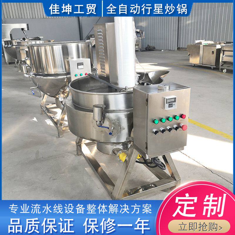 不锈钢行星搅拌炒锅 食堂大型炒菜锅 猪肉酱搅拌炒锅 厂家供应