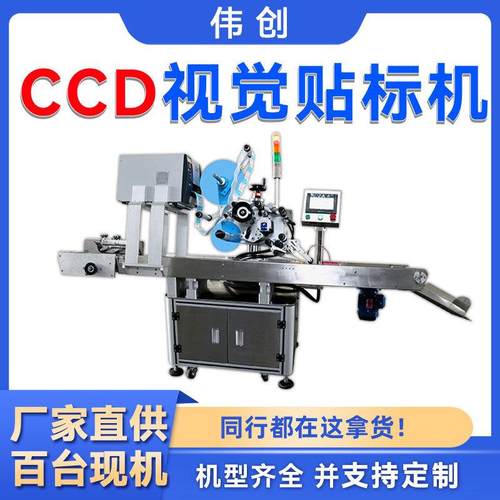 即时打印贴标机纸盒ccd视觉检测贴标机pcb板实时打印贴标机
