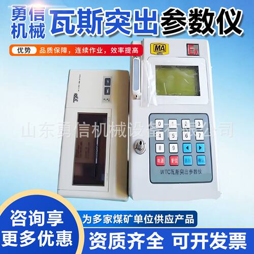WTC瓦斯突出参数仪测定瓦斯突出参数K1值 便携式瓦斯突出参数仪