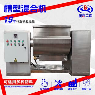 食品糖精钠槽型混合机 大豆蛋白粉搅拌机 实验室用槽型混合机厂家