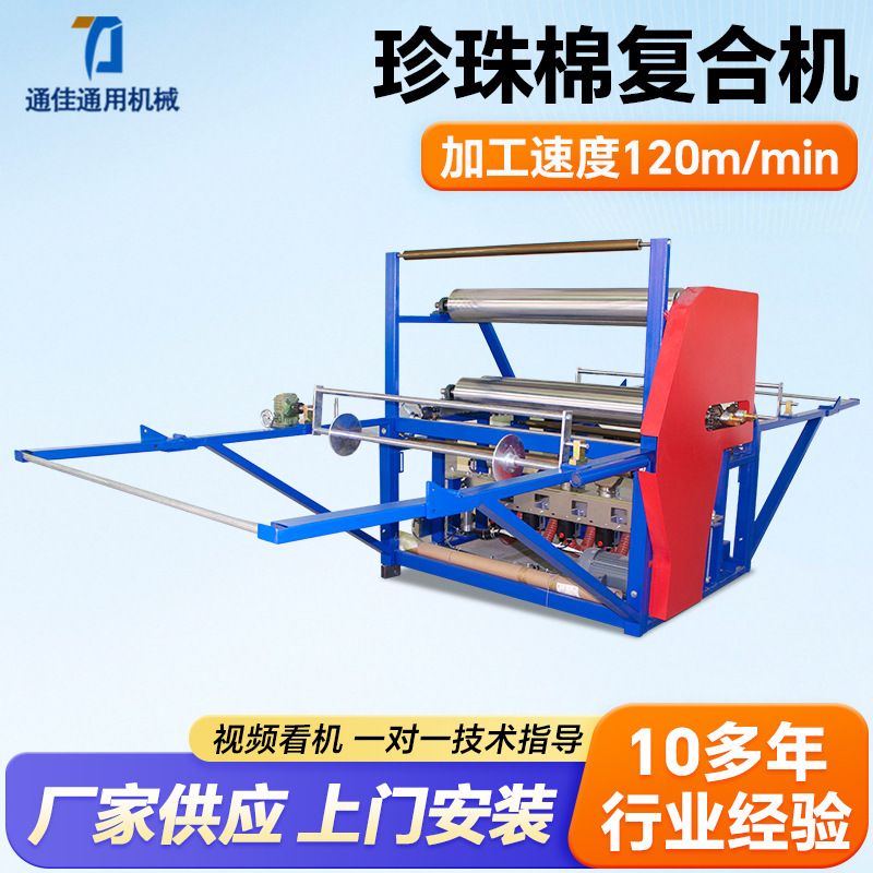 厂家直营大型珍珠棉复合机PE/PP淋膜复合机全自动epe珍珠棉复合机