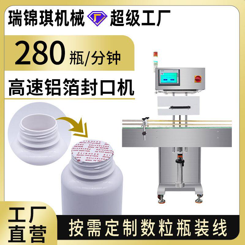 全自动药瓶瓶子铝箔封口机 连续水冷式电磁感应高速铝箔封口机