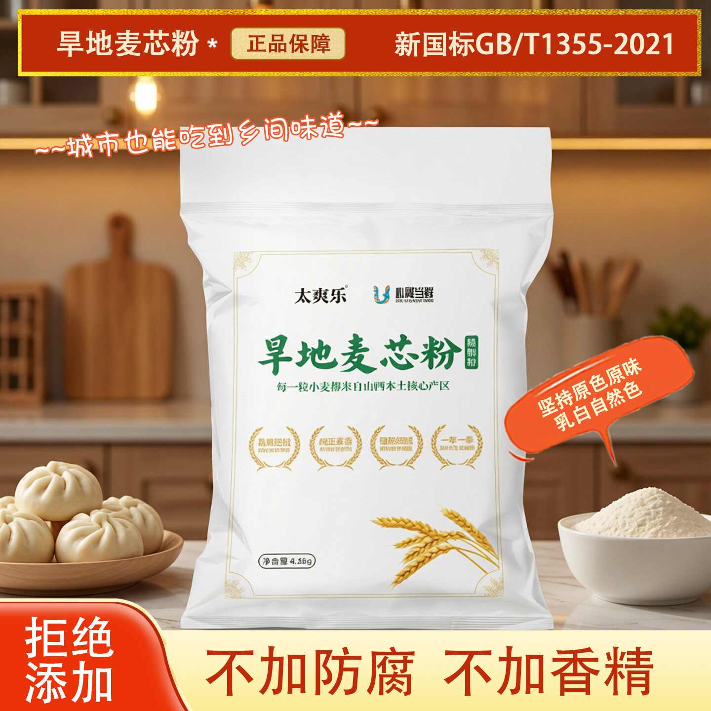 麦芯粉家用中筋新国标面粉山西自家石磨白面包子馒头饺子小麦粉