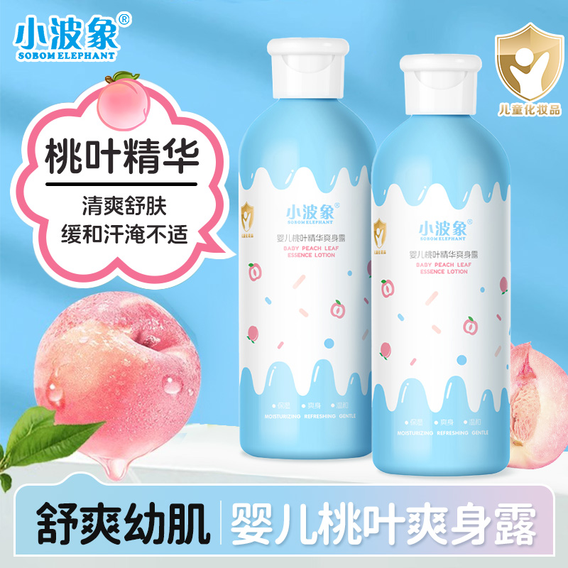 爽身露桃子水桃叶精华液体夏季新生婴儿用品专用宝宝洗澡舒痱子粉