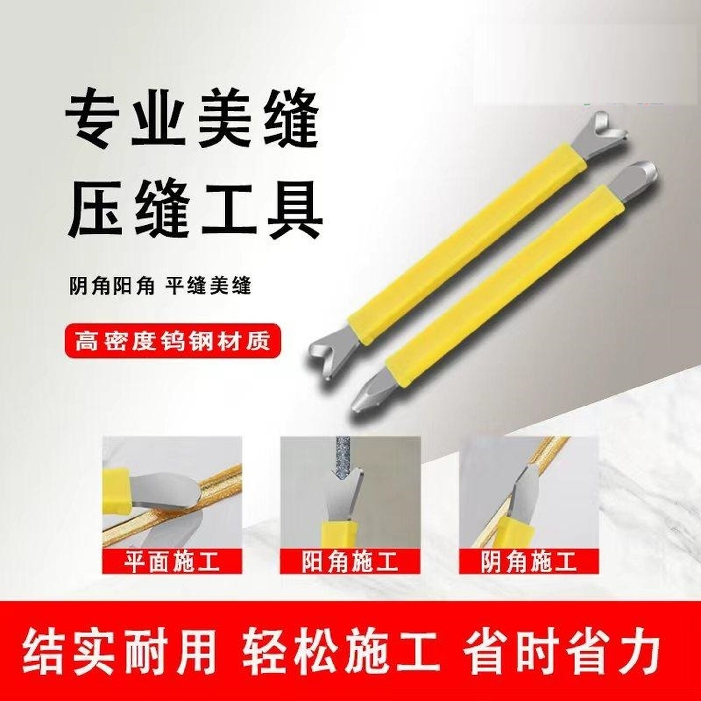 美缝剂施工压片钨钢压缝片铲刀神器阴阳角刮胶压专用压板平缝瓷砖