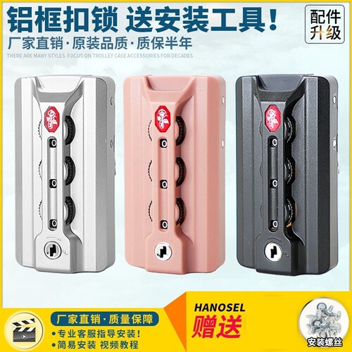 行李箱密码箱锁配件扣锁卡扣式密码锁旅行箱维修密码锁边锁扣替换