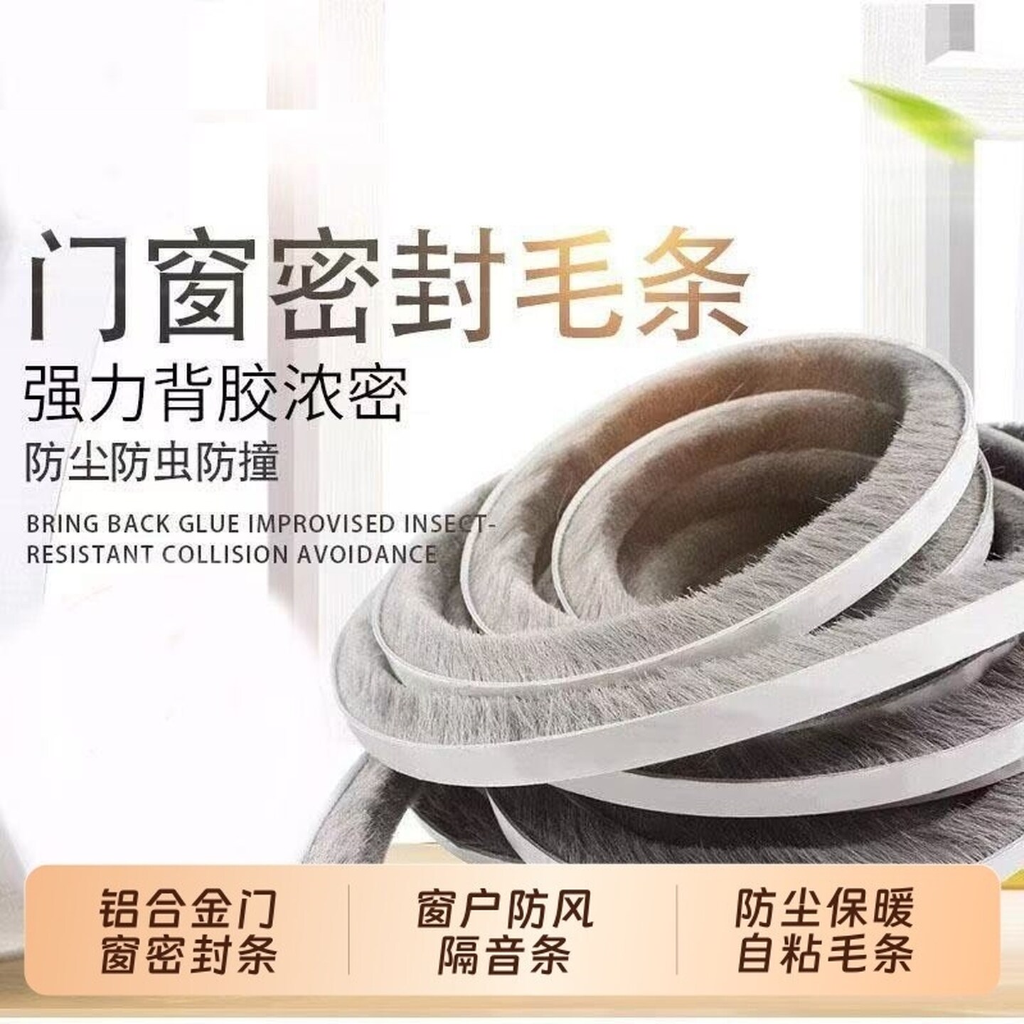 防尘毛刷条自粘防漏风毛刷门底密封条缝隙挡水条窗户卷帘门窗防风