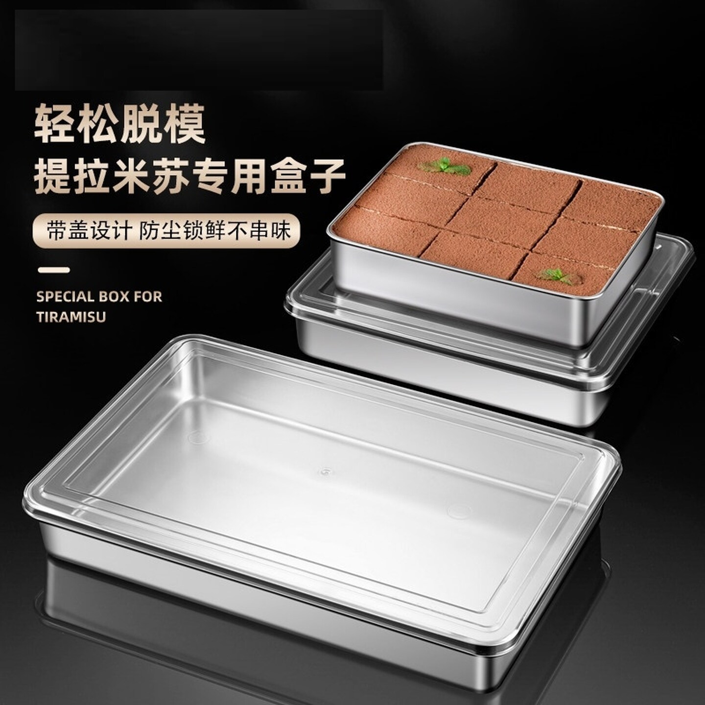 提拉米苏模具摆摊寿司长方形托盘网红盒子不锈钢方盘透明盖铁盘子
