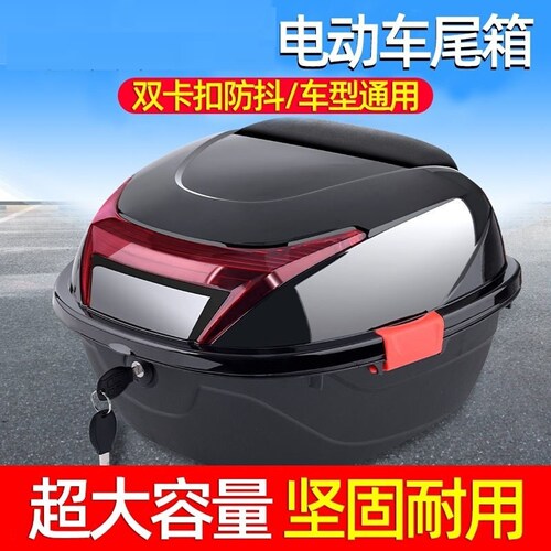 电动摩托车车尾箱电瓶车后备箱加厚踏板车储物工具特大防抖大容量