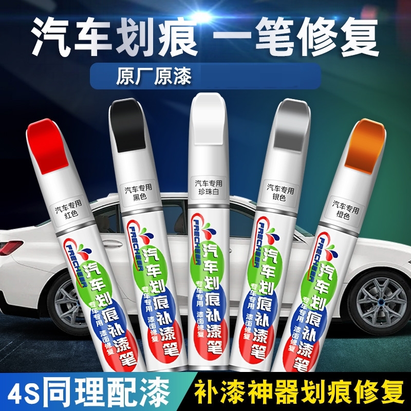 汽车漆自动喷漆手摇专用补漆笔珍珠白色划痕修复修补黑车漆面神器