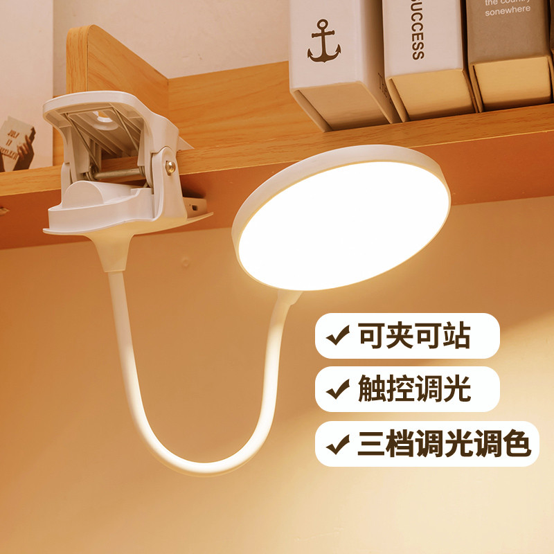 可充电式小台灯中大学生台灯宿舍学习护眼专用床头阅读灯夹子夹式