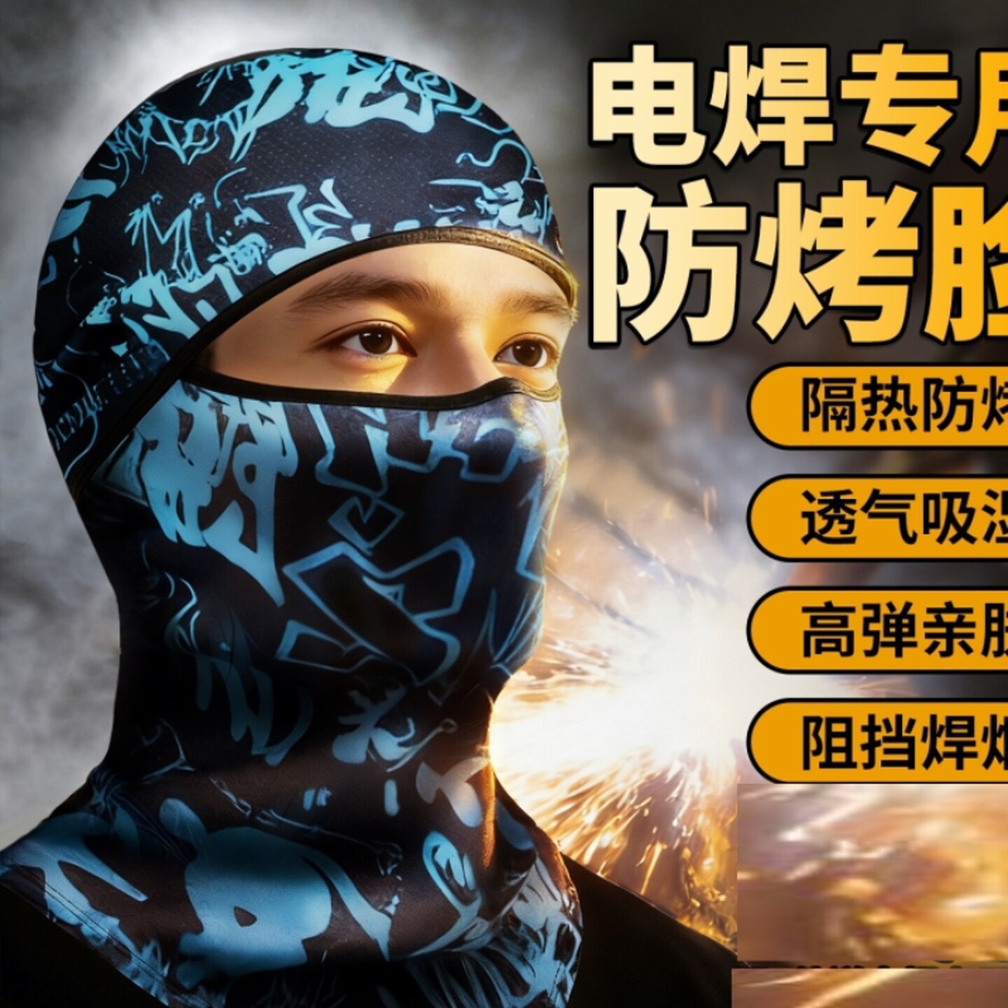 防尘头套防晒全脸面罩披肩帽子一体电焊工冰丝头套护脸防烤脸骑车