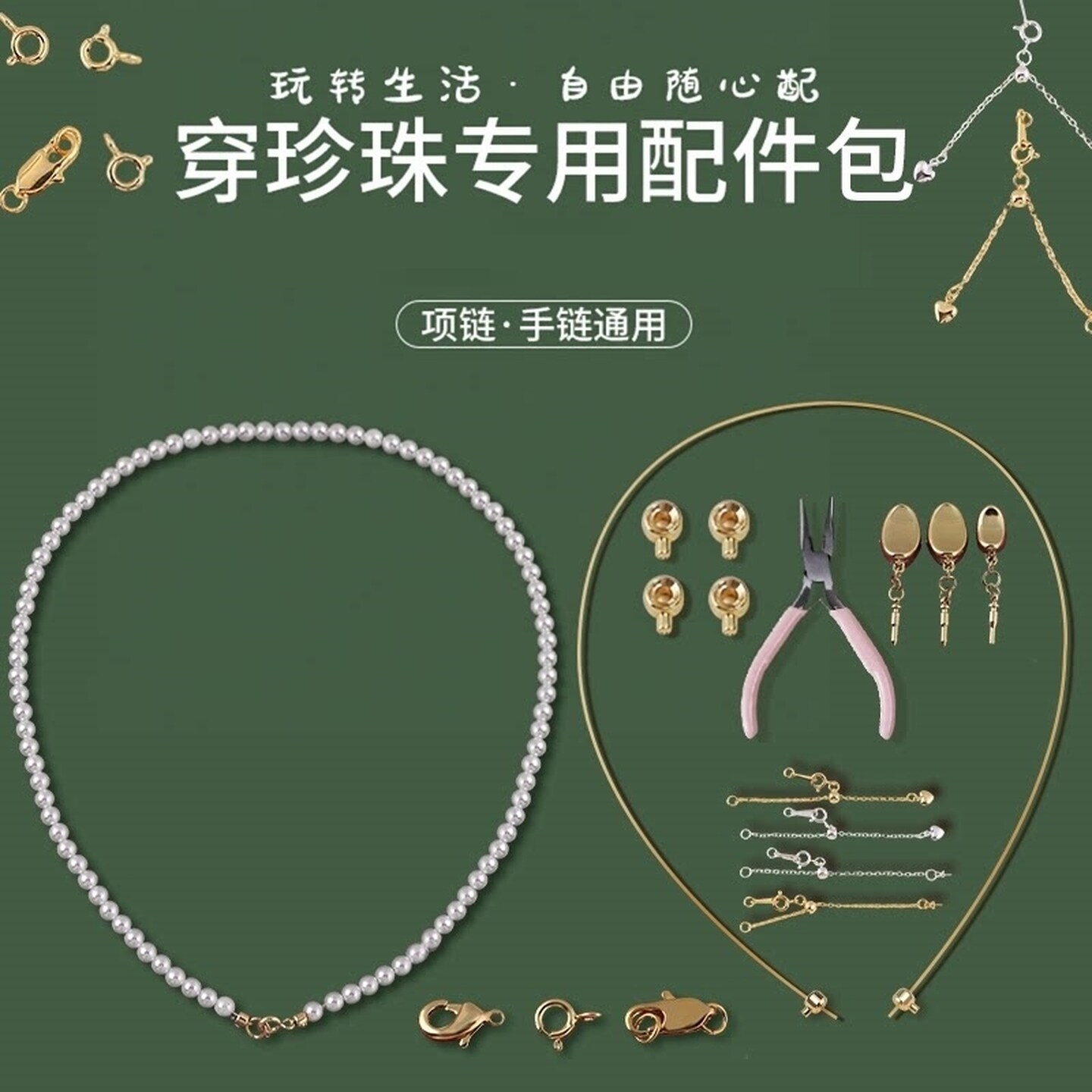 穿珍珠项链绳专用线和扣头配件diy手链手串尾扣连接扣材料包手工