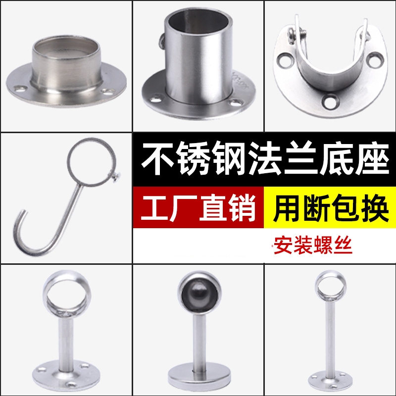不锈钢法兰座固定衣柜挂衣杆卡扣挂衣杆圆管固定底座阳台晾衣托架