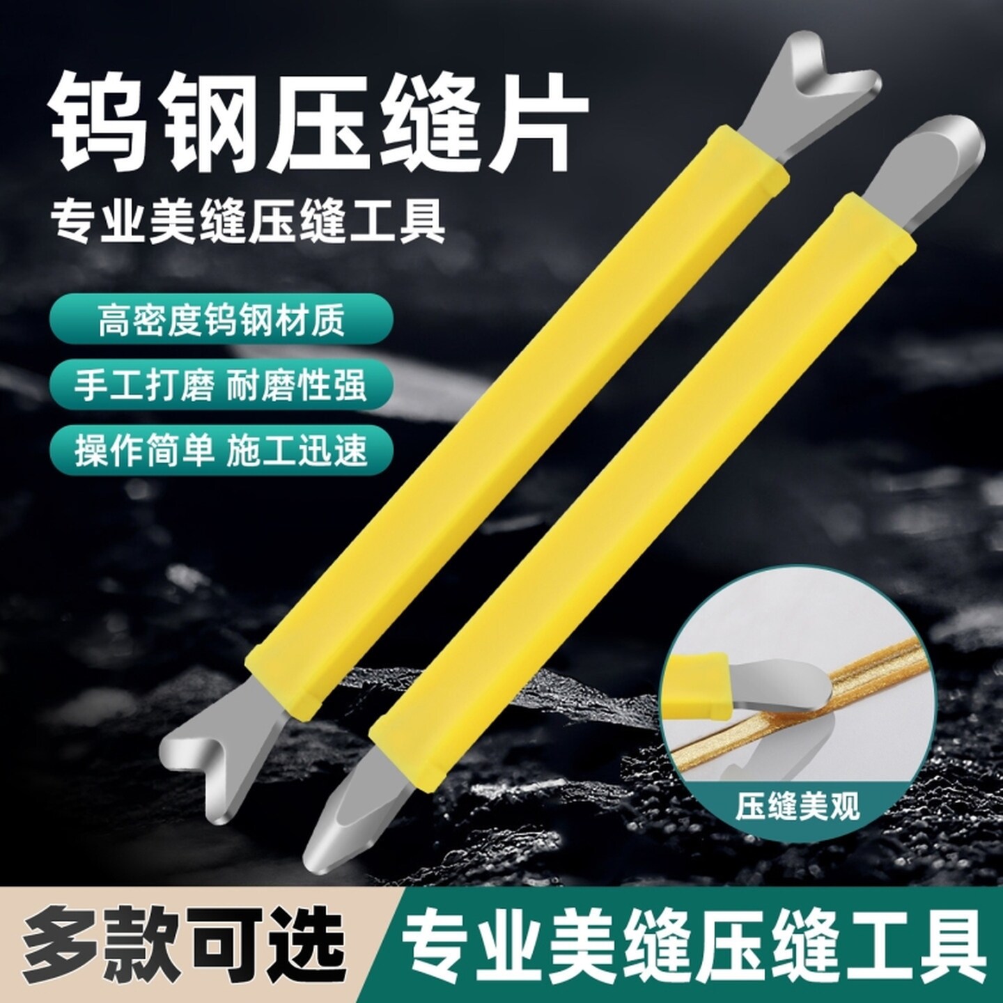 美缝专用工具钨钢压缝片瓷砖美缝剂施工工具阴阳角压片神器边刮片