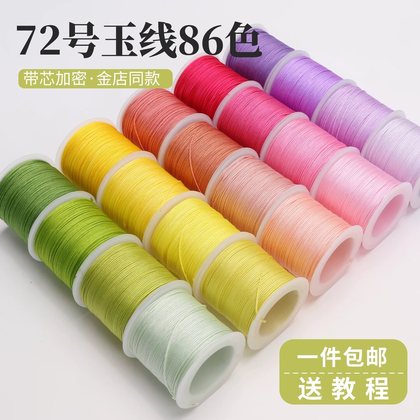 diy珠玉编结编绳线手串72号锦纶绳潮手链流行情侣饰品编玉坠项链