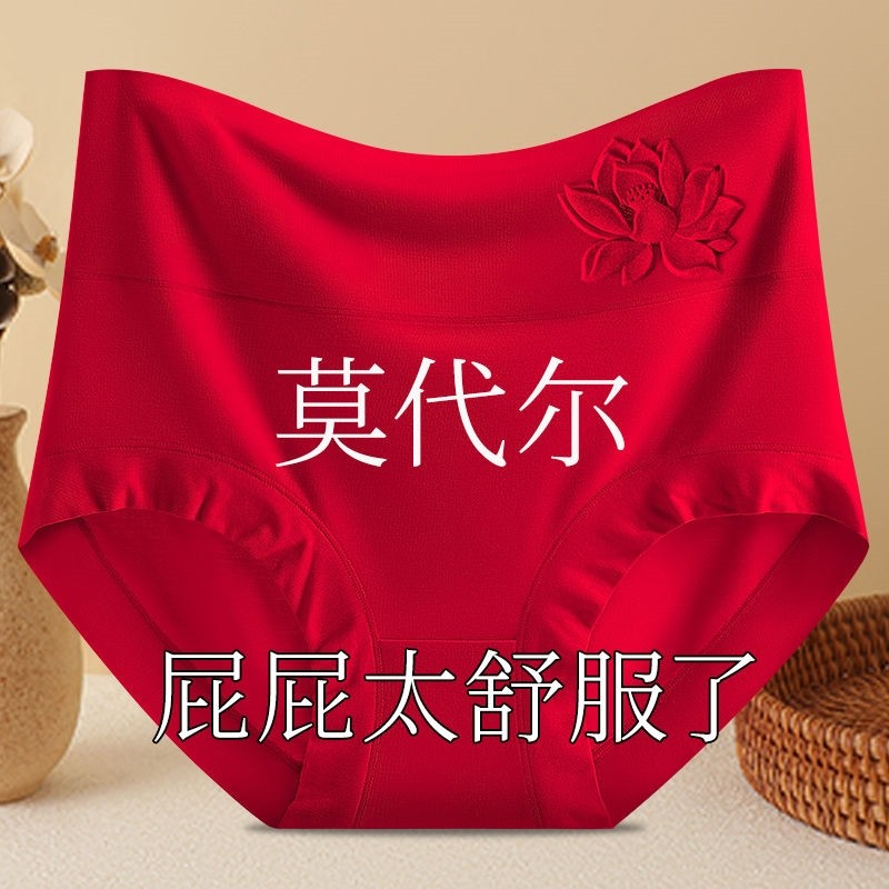 本命年红色莫代尔内裤女士舒适透气双层高腰收腹三角短裤头加长款,女士内衣/男士内衣/家居服,女三角裤,淘宝优惠券,粉丝福利购,淘宝优惠卷
