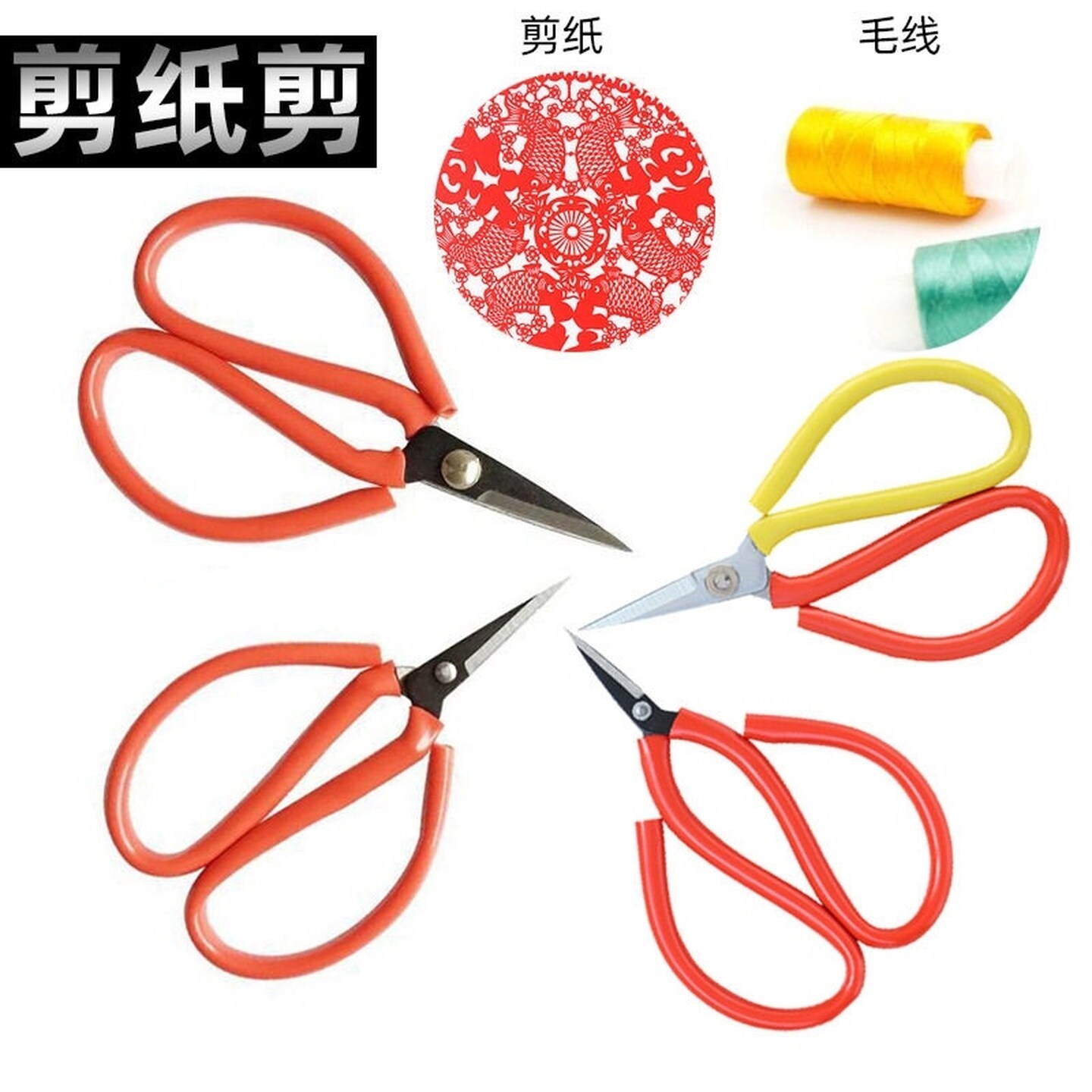 剪刀手工成人尖头剪纸专用剪刀民用剪家用办公剪刀喜事红月剪窗花
