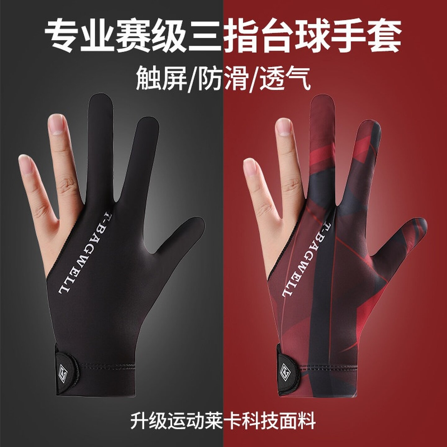 职业台球手套轻薄款三指透气专业高档防滑露指打桌球手套男士全指