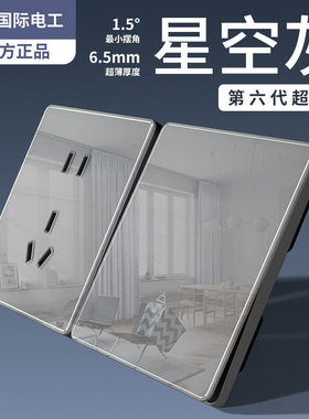 国际电工灰色超薄钢化玻璃电源开关插座面板家用二开一开多控中途