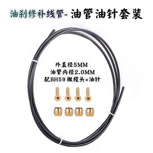 山地自行车油刹油管5mm液压油刹喜马诺MT200M315M8000油管配件