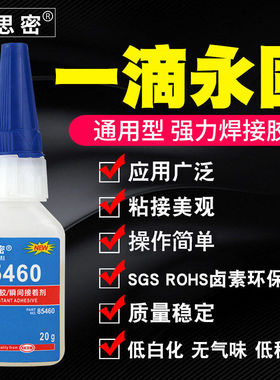 5460快干胶强力工业胶水 厂家瞬间胶502胶强度焊接胶粘金属
