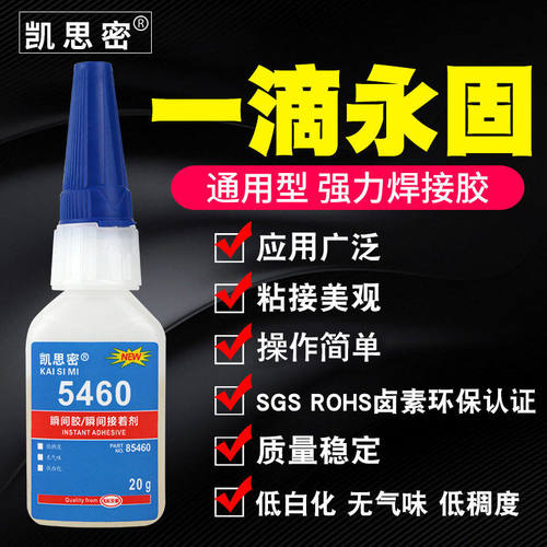 5460快干胶强力工业胶水 厂家瞬间胶502胶强度焊接胶粘金属