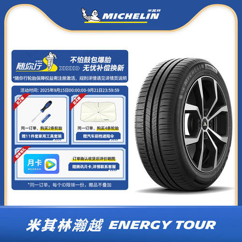 米其林轮胎205/55R16 91V TL ENERGY TOUR MI 瀚越 正品包安装