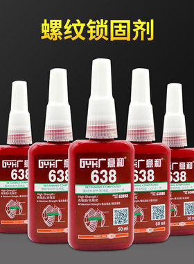 638螺丝胶防松紧固262 271 272螺纹密封277强度290 厌氧胶水