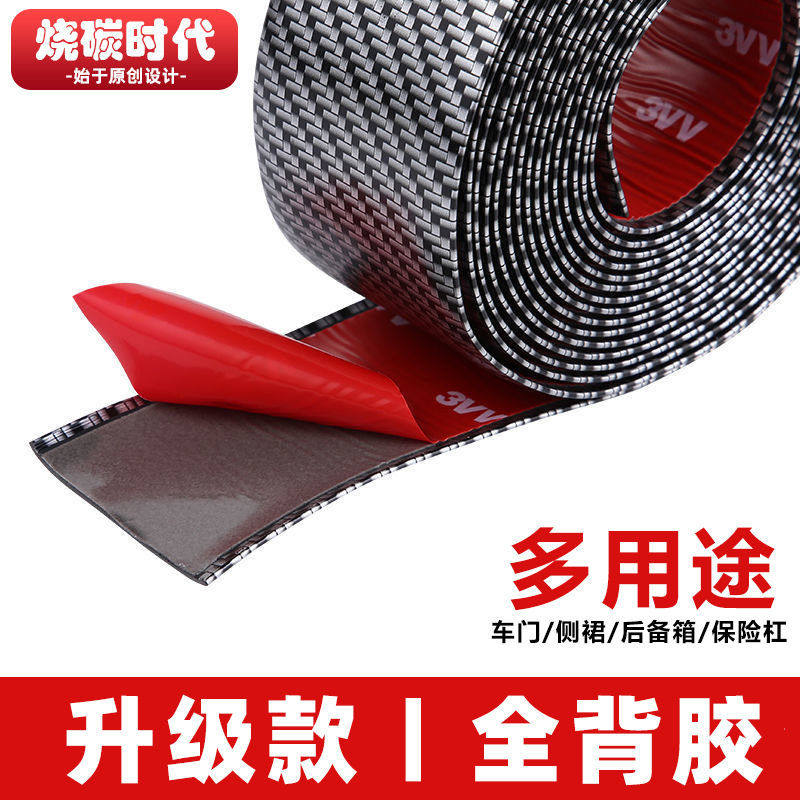 全背胶汽车门槛条通用防踩贴改装踏板碳纤纹保险杠车门边防撞贴,汽车用品/电子/清洗/改装,车身/车窗饰条/门槛条,淘宝优惠券,粉丝福利购,淘宝优惠卷
