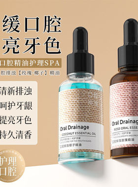 24小时速发倾龄新款椰子玫瑰漱口水30ml清新口气口腔护理精华油