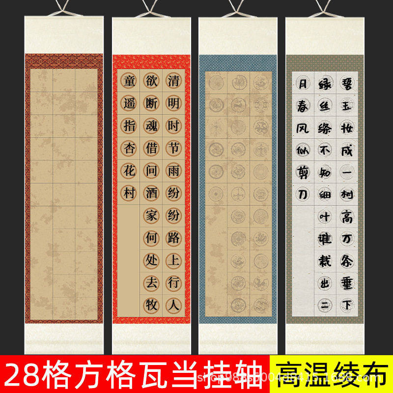 清微喷作品卷轴瓦当挂轴绫布空白手写创作书法参赛作品纸,文具电教/文化用品/商务用品,绘图/白图纸,淘宝优惠券,粉丝福利购,淘宝优惠卷