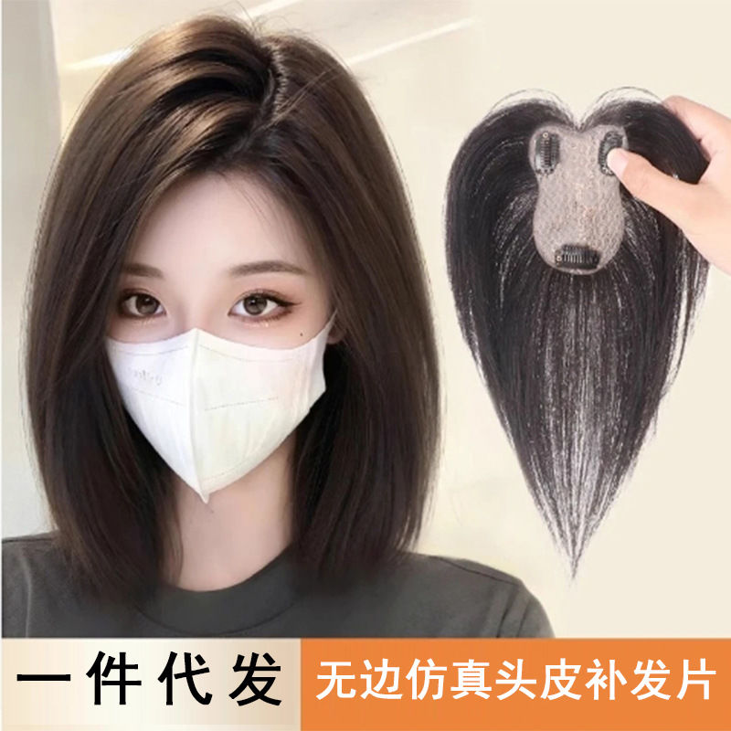 2025新款轻盈蓬松颅顶假发女发量自然真发刘海遮白无痕发片