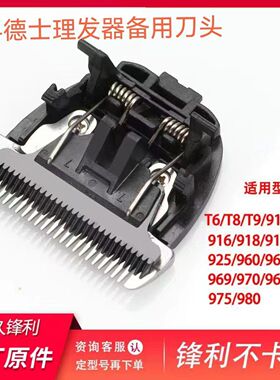 适用科德士理发推剪T6 T9 916 980 969 101 982刀头配件锋利不卡