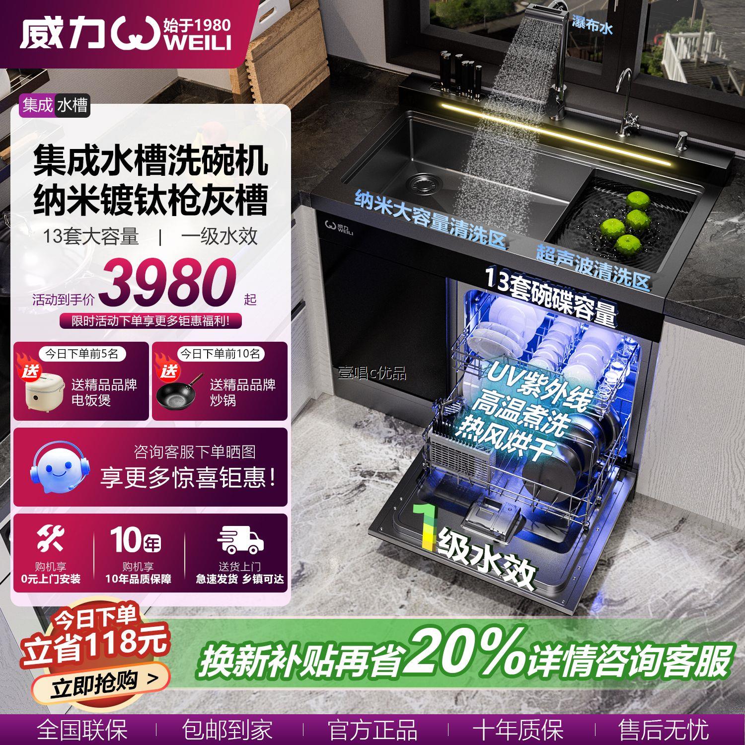 威力集成水槽洗碗机家用