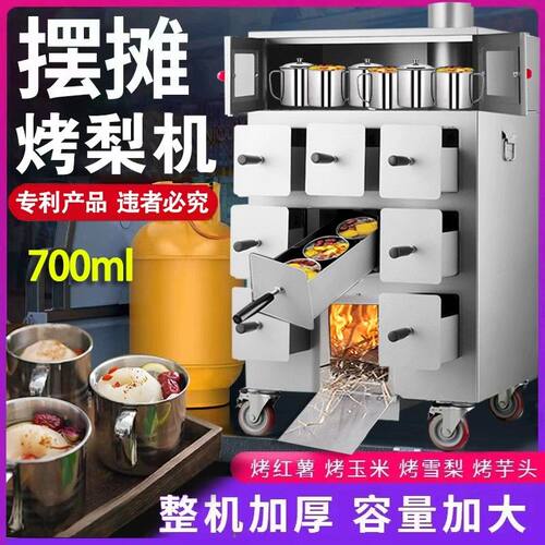 网红烤梨机商用冰糖雪梨烤炉烤红薯烤炉摆摊烤雪梨地瓜加厚