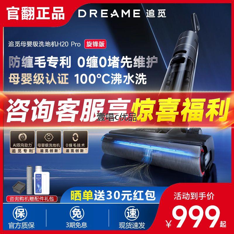 追觅洗地机h20pro旋锋版1