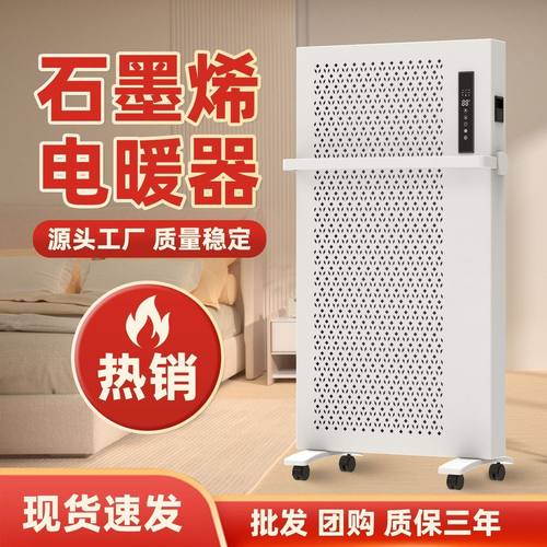 经典石墨烯取暖器家用全