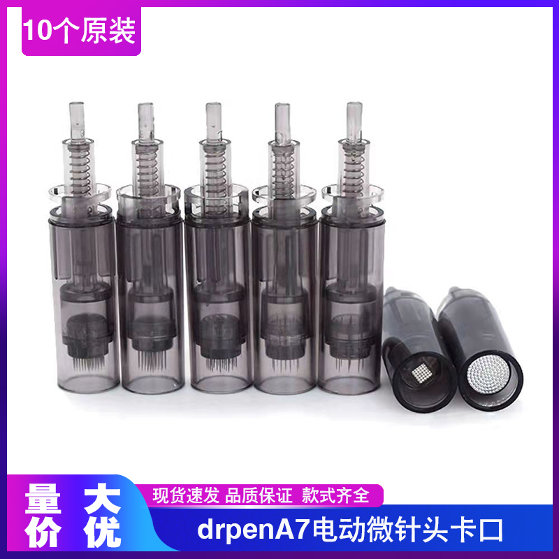 drpenA7电动微针仪器针头