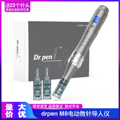 外贸版drpenM8电动微针仪