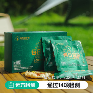 【湾区认证】远方的梦想100%纯每日坚果独立小包装4国家6种坚果