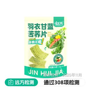 远方好物金汇佳羽衣甘蓝苦荞片香气四溢回味无穷口感酥脆苦荞片