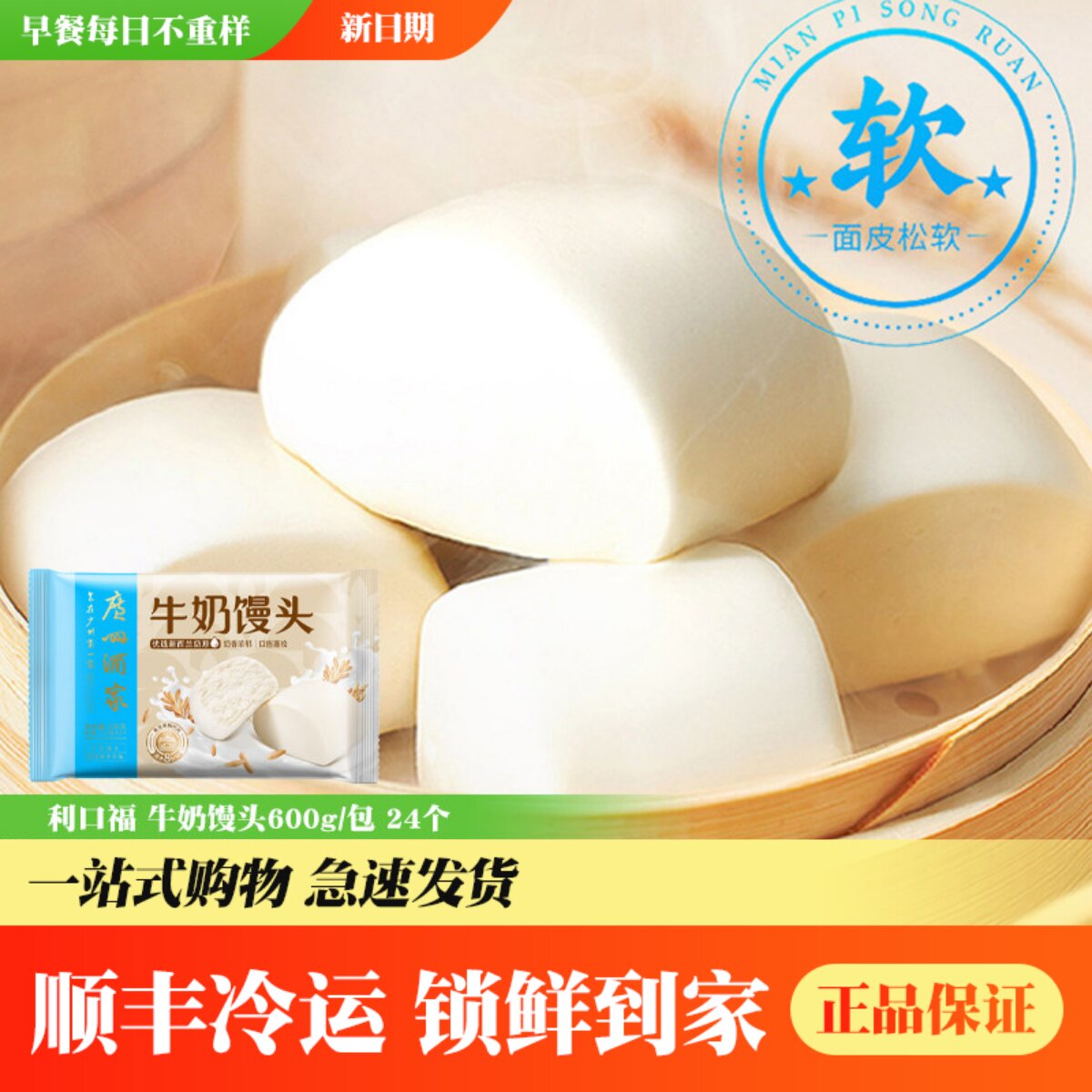 利口福广式营养速冻馒头早餐