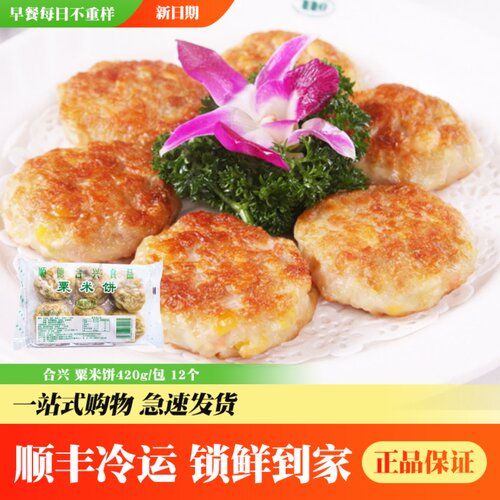 合兴玉米饼港式广式点心餐饮