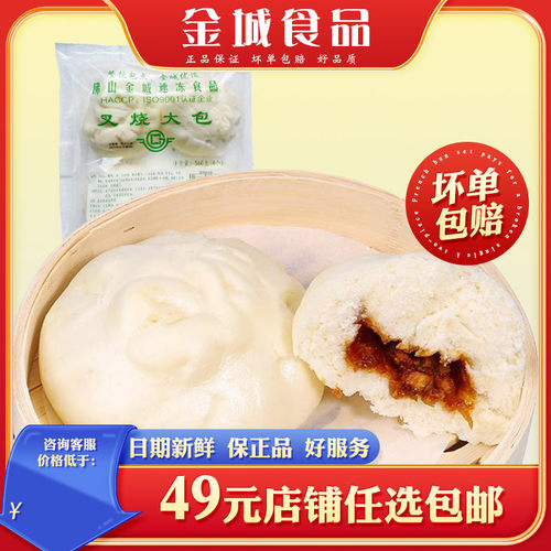 金城叉烧大包广东早茶港式点