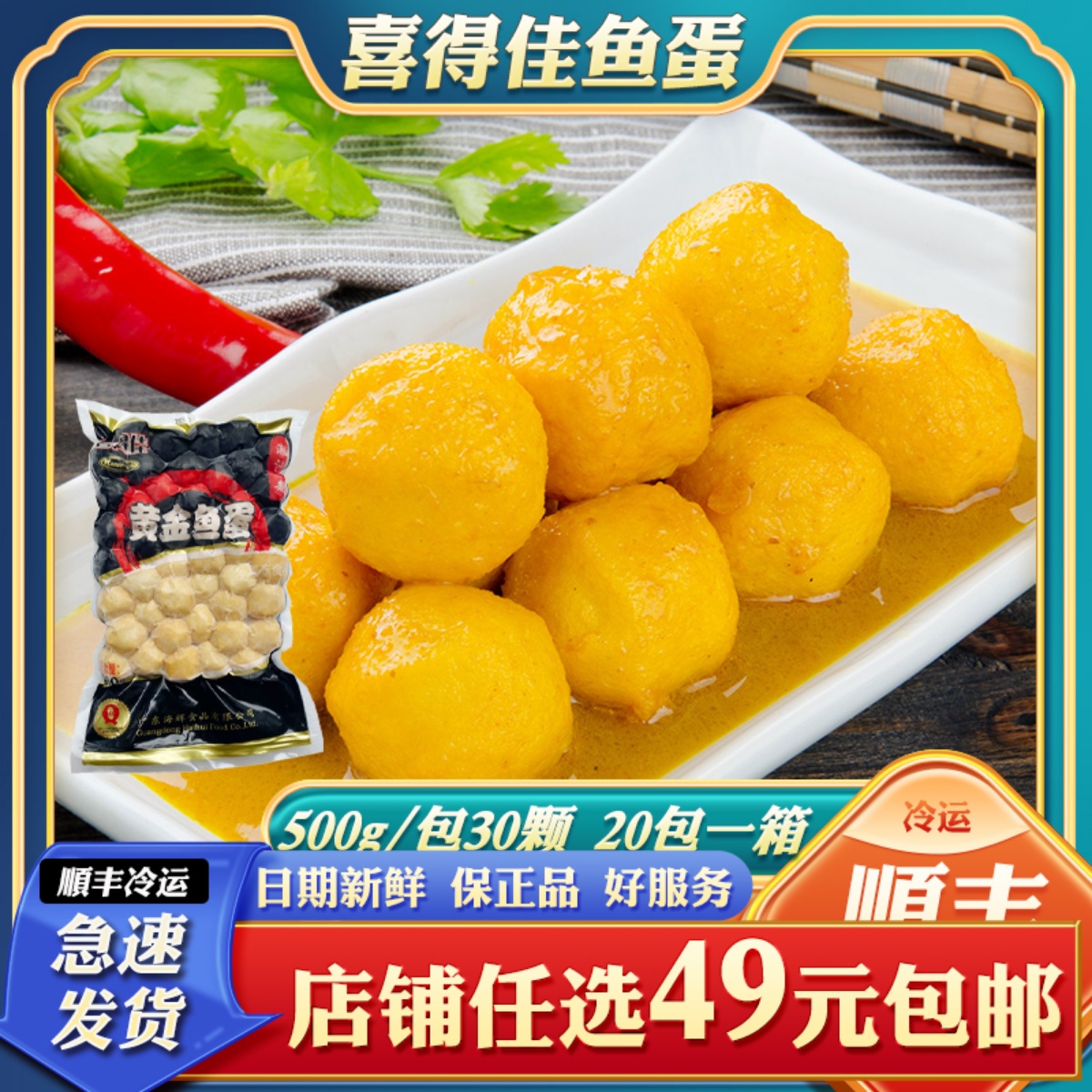 喜得徍黄金鱼蛋500g火锅食