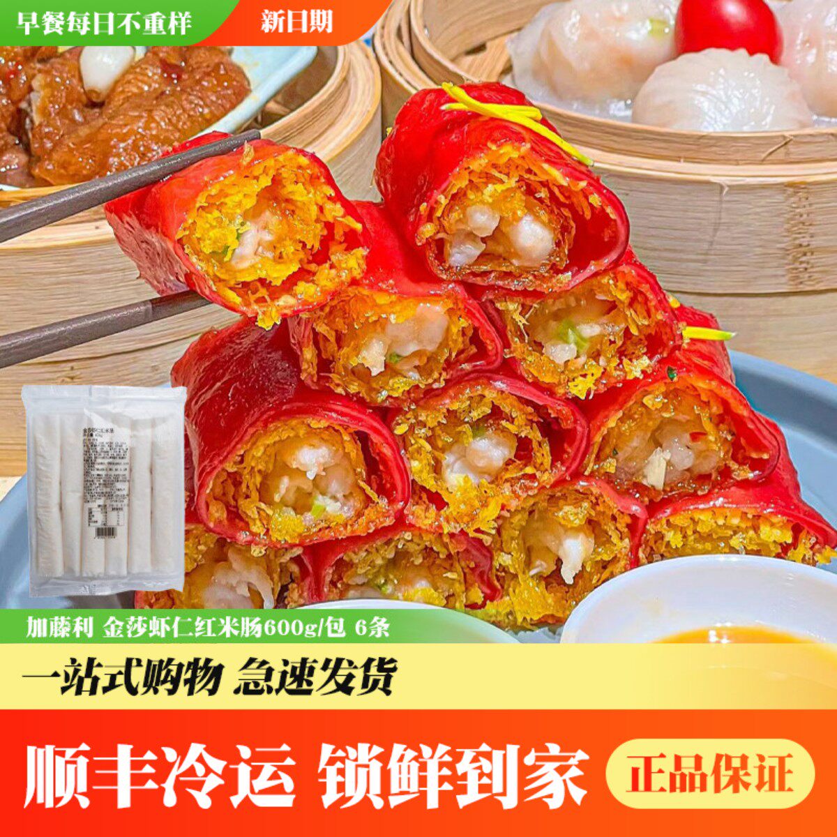 加藤利红米肠粉脆网红肠粉